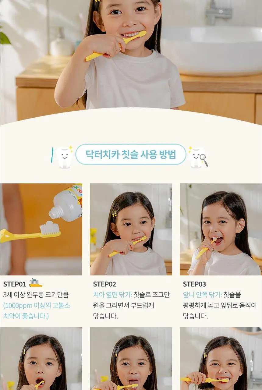 [고불소] 닥터치카 어린이 고불소 여행용 치약 칫솔 세트 상세페이지 39